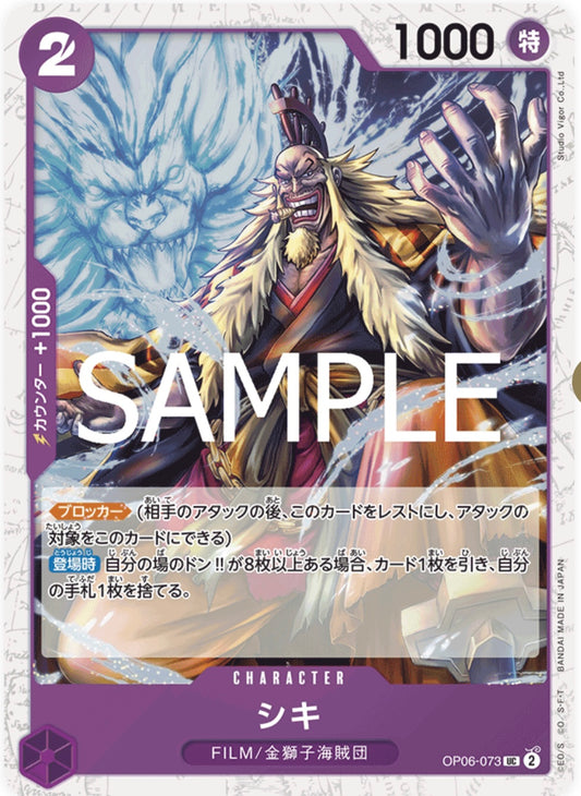 OP06-73 (Foil)