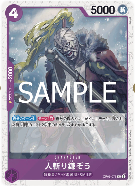 OP06-76 (Foil)