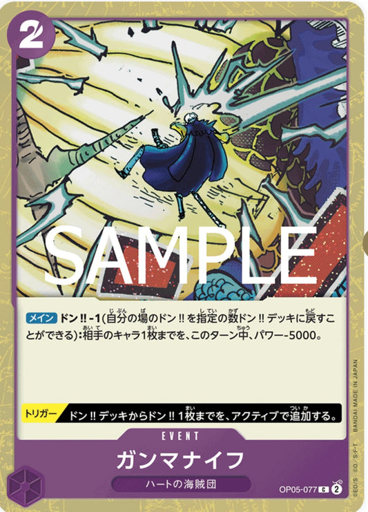 OP05-77 (Foil)