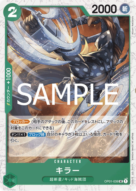 OP01-39 (Foil)