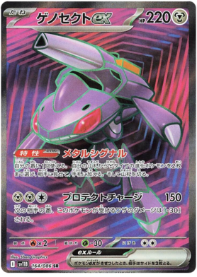 Pokemon SV11B - 164/ 086 SR