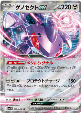 Pokemon SV11B - 069/ 086 RR