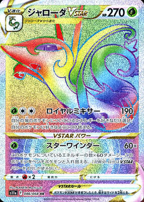 Pokemon S11a  - 086/068 HR