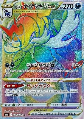 Pokemon S9a  - 087/067 HR