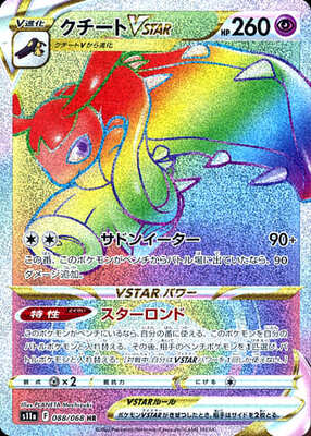 Pokemon S11a  - 088/068 HR