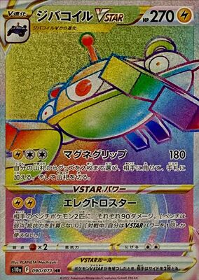 Pokemon S10a  - 090/071 HR