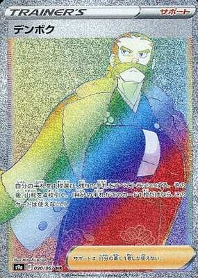Pokemon S9a  - 090/067 HR
