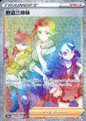 Pokemon S10a  - 096/071 HR