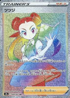 Pokemon S9a  - 089/067 HR