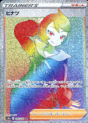 Pokemon S10a  - 095/071 HR
