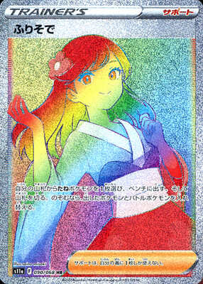 Pokemon S11a  - 090/068 HR