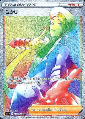 Pokemon S11a  - 091/068 HR