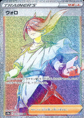 Pokemon S10a  - 093/071 HR