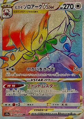 Pokemon S10a  - 092/071 HR