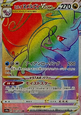 Pokemon S10a  - 091/071 HR