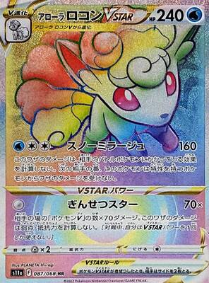 Pokemon S11a  - 087/068 HR