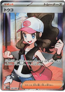 Pokemon SV11W - 166/ 086 SR