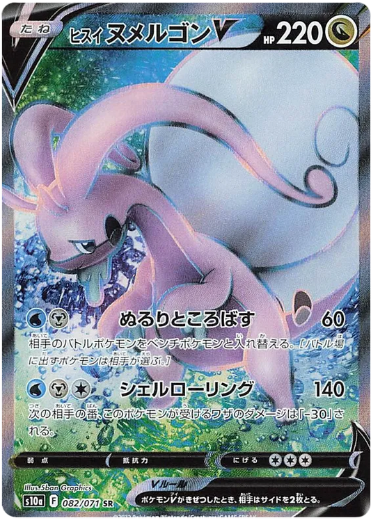 Pokemon S10A - 82/ 071 SR