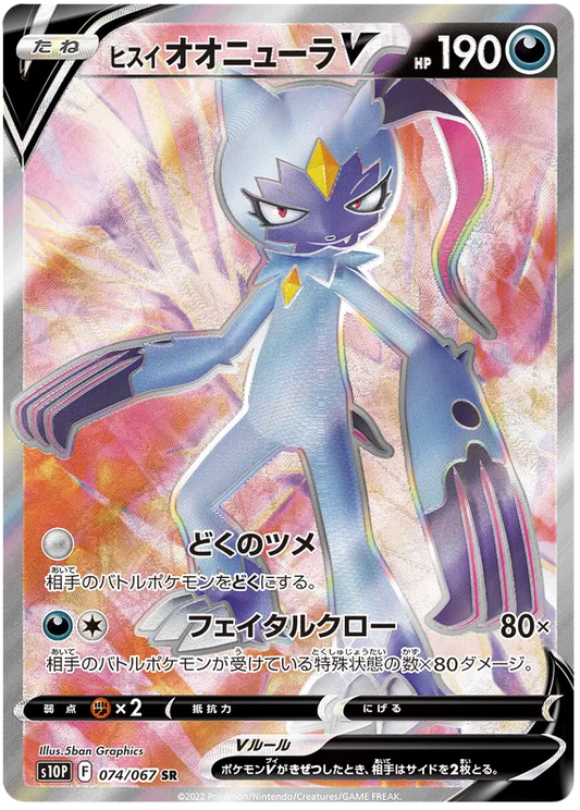 Pokemon S10P - 74/ 067 SR