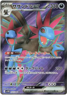 Pokemon SV11W - 163/ 086 SR