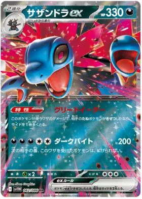 Pokemon SV11W - 062 / 086 RR