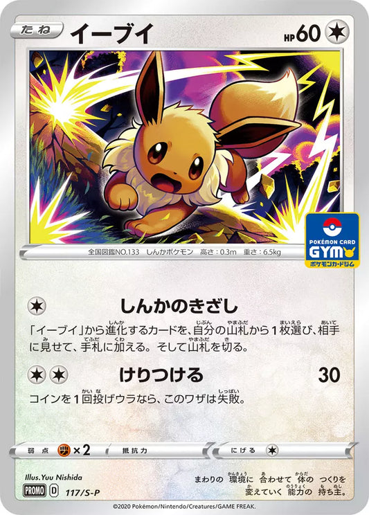 Pokemon Promo Eevee - 117/S-P