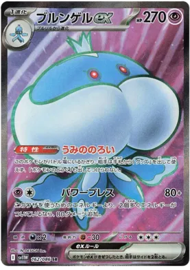Pokemon SV11W - 162/ 086 SR