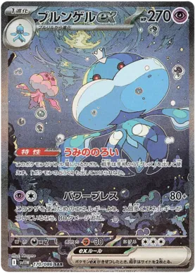 Pokemon SV11W - 170/ 086 SAR