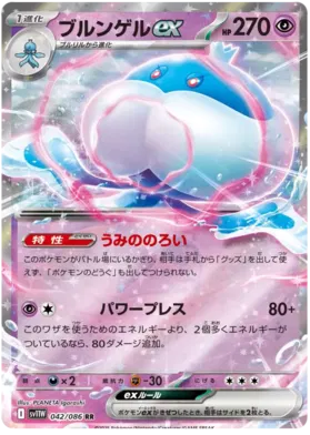 Pokemon SV11W - 042 / 086 RR