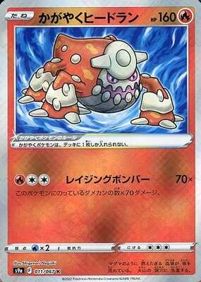 Pokemon S9a  - 011/067 K