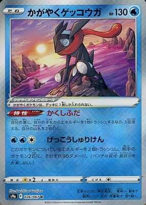 Pokemon S9a  - 026/067 K