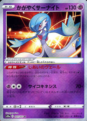 Pokemon S10a  - 027/071 K