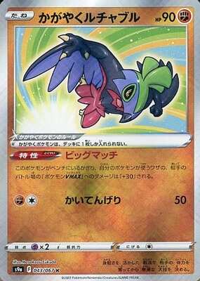 Pokemon S9a  - 043/067 K