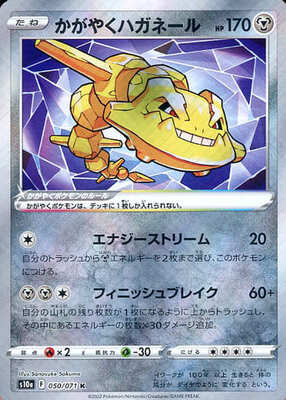 Pokemon S10a  - 050/071 K