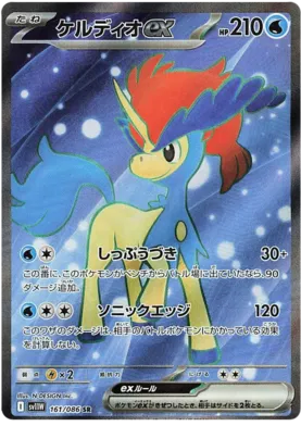 Pokemon SV11W - 161/ 086 SR