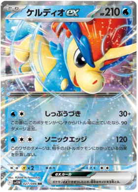Pokemon SV11W - 027 / 086 RR
