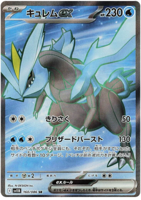 Pokemon SV11B - 160/ 086 SR