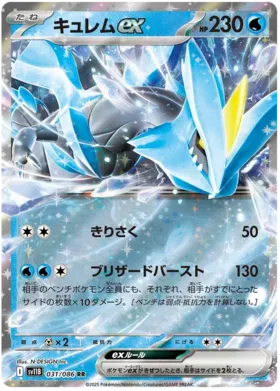 Pokemon SV11B - 031/ 086 RR