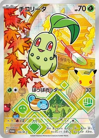 Pokemon M Promo Starter Complete Set - 27 Cards