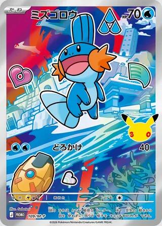 Mudkip 109/M-P Japanese Pokemon promo card