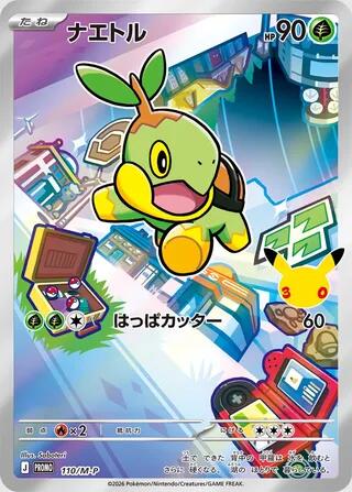 Turtwig 110/M-P Japanese Pokemon promo card