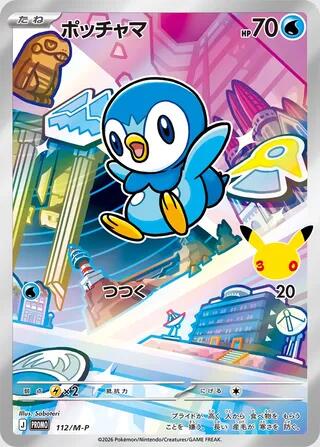Piplup 112/M-P Japanese Pokemon promo card