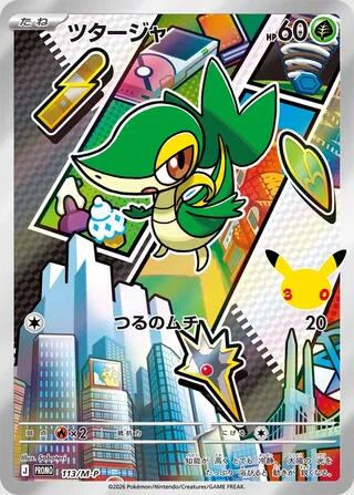 Snivy 113/M-P Japanese Pokemon promo card