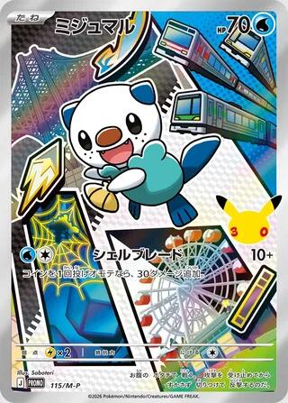 Oshawott 115/M-P Japanese Pokemon promo card