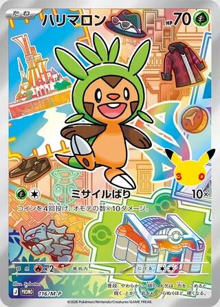 Chespin 116/M-P Japanese Pokemon promo card