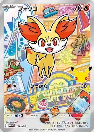 Fennekin 117/M-P Japanese Pokemon promo card