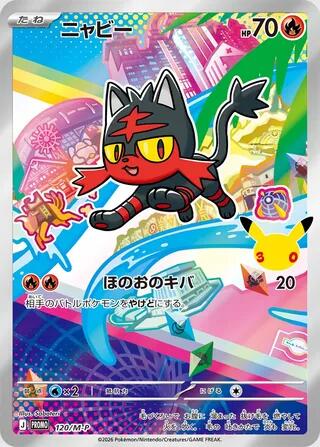 Litten 120/M-P Japanese Pokemon promo card