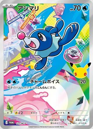 Popplio 121/M-P Japanese Pokemon promo card