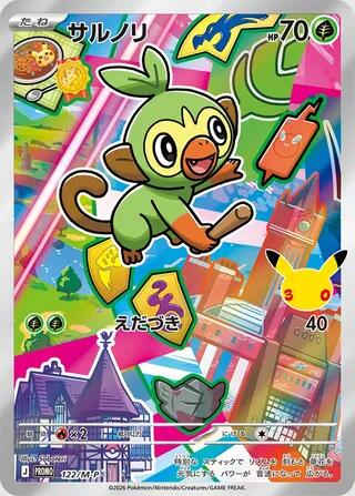 Grookey 122/M-P Japanese Pokemon promo card