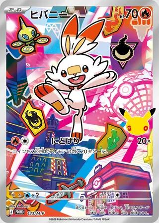 Scorbunny 123/M-P Japanese Pokemon promo card